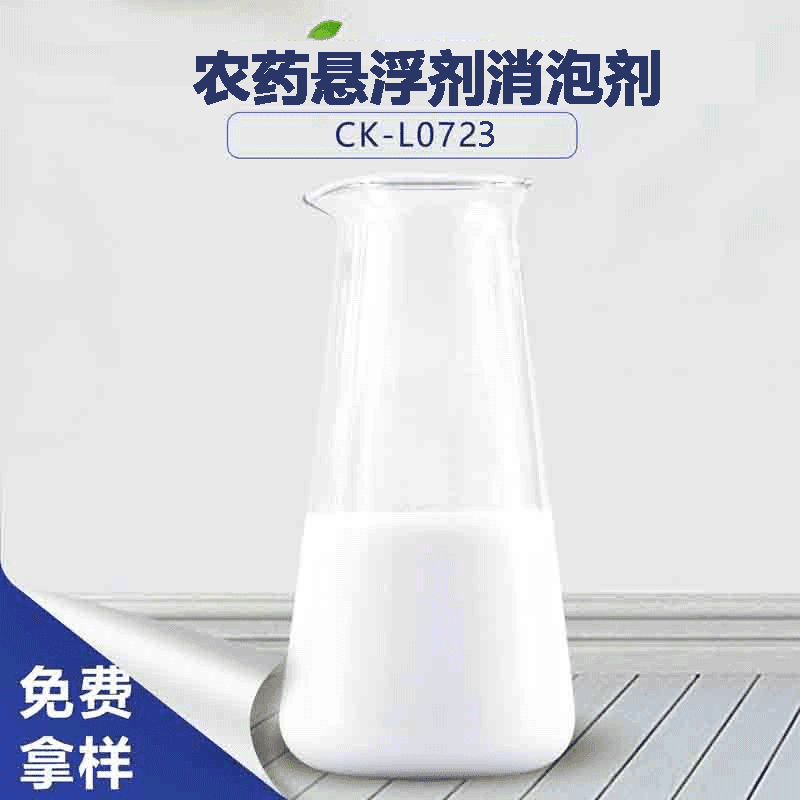 农药悬浮剂消泡剂
