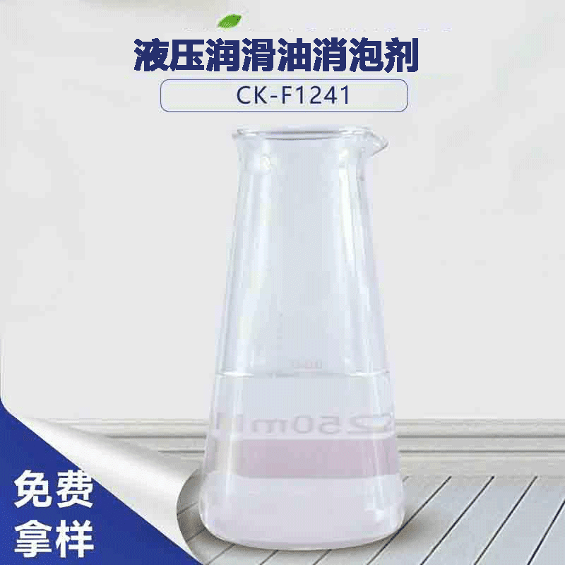 液压润滑油消泡剂