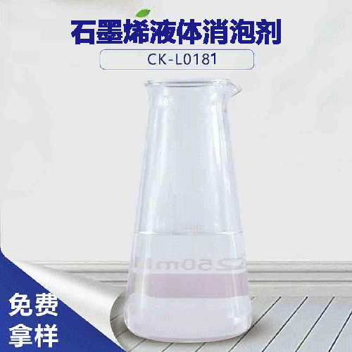 石墨烯液体消泡剂-石墨烯导电液消泡法 石墨烯液体消泡剂-石墨烯导电液消泡法