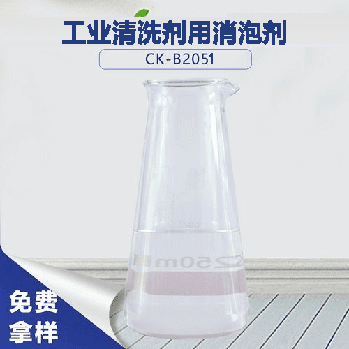 工业清洗剂用消泡剂