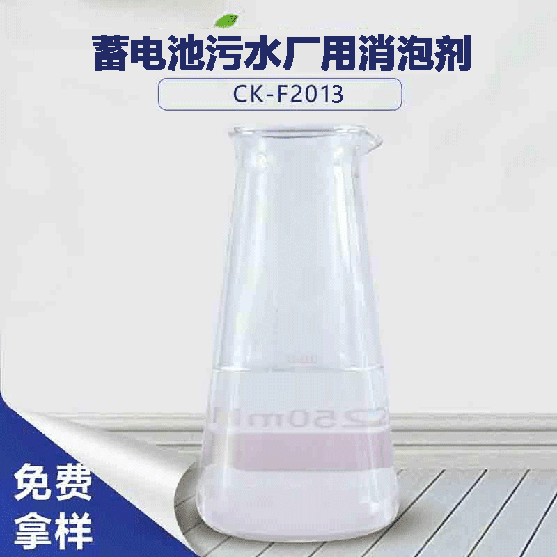 蓄电池污水厂用消泡剂