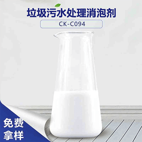 垃圾污水处理消泡剂-提高垃圾污水处理效率法宝 垃圾污水处理消泡剂-提高垃圾污水处理效率法宝