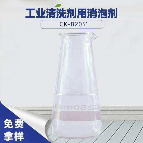 工业清洗剂用消泡剂-清洗效果更佳 工业清洗剂用消泡剂-清洗效果更佳