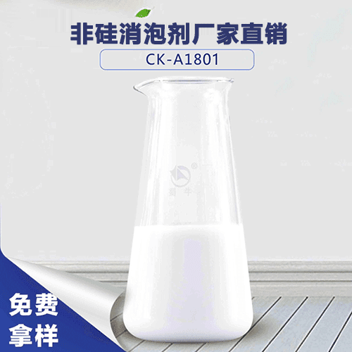 非硅消泡剂厂家-直销有优势 非硅消泡剂厂家-直销有优势