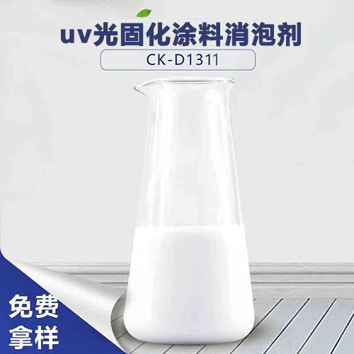 uv光固化涂料消泡剂