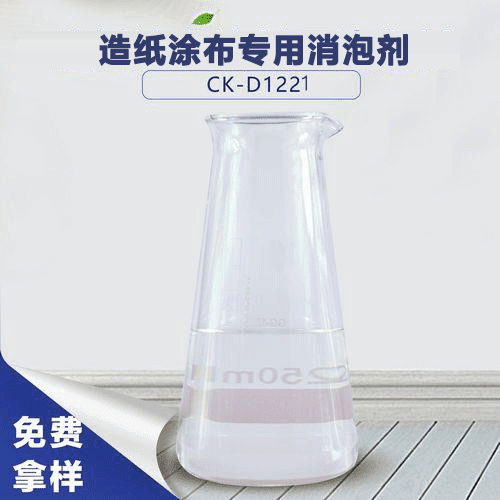 造纸涂布专用消泡剂