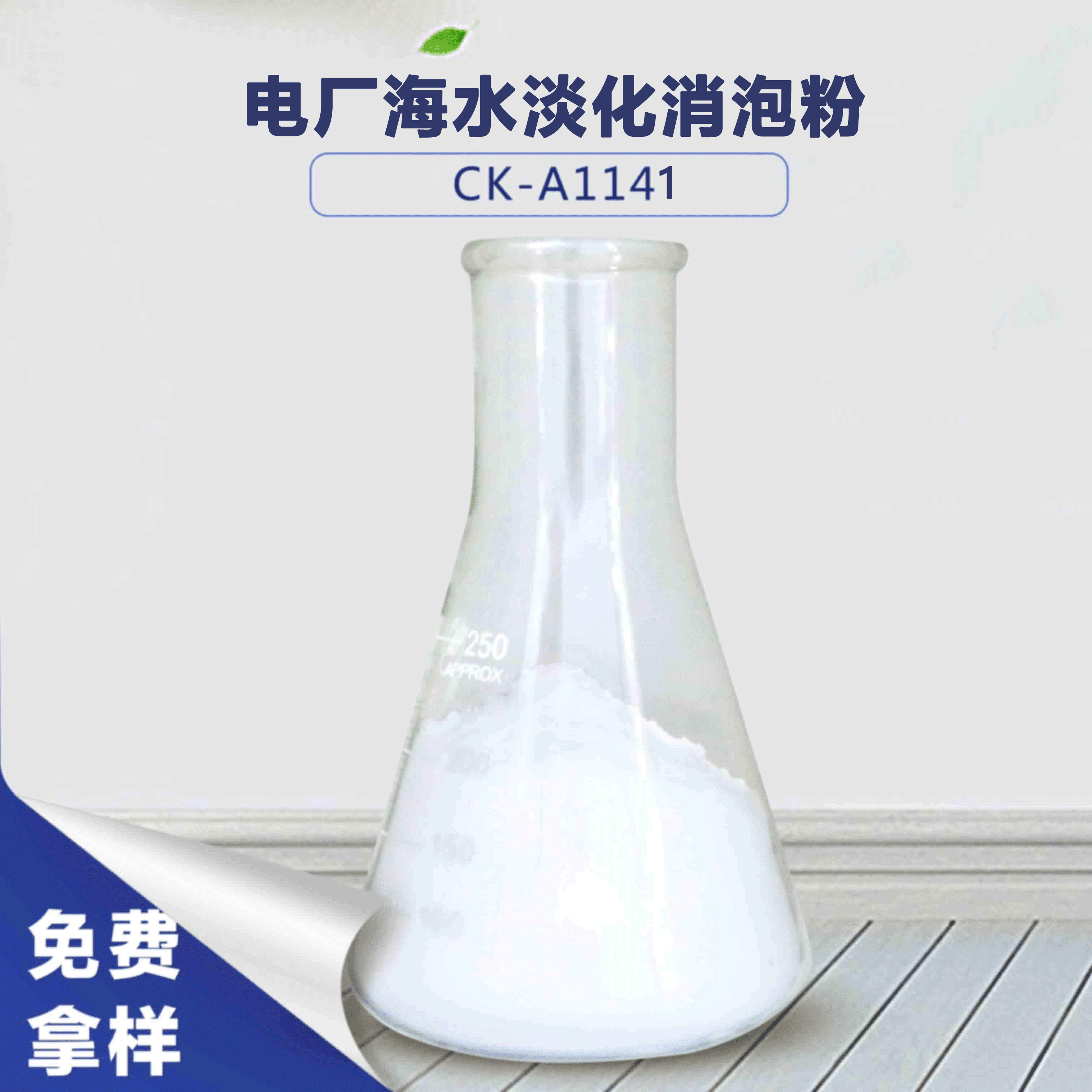 电厂海水淡化消泡粉