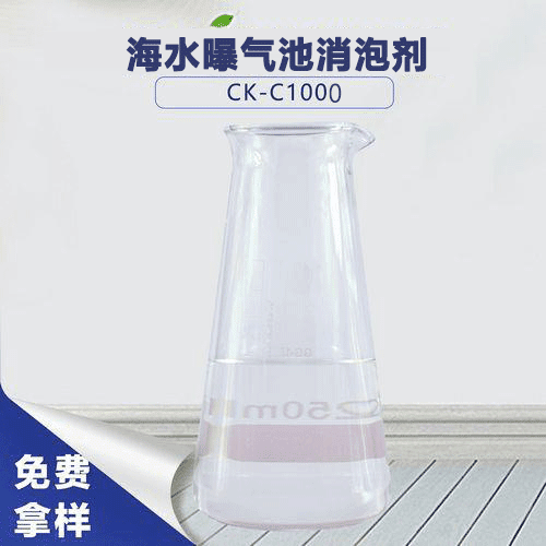 海水曝气池消泡剂
