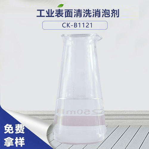 工业表面清洗消泡剂
