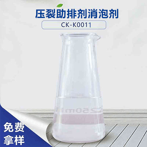 压裂助排剂消泡剂