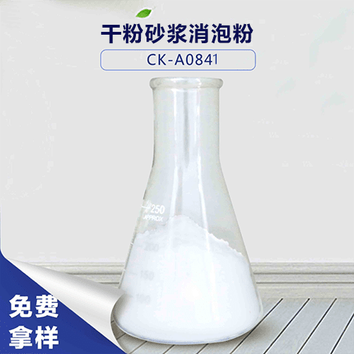 干粉砂浆消泡粉