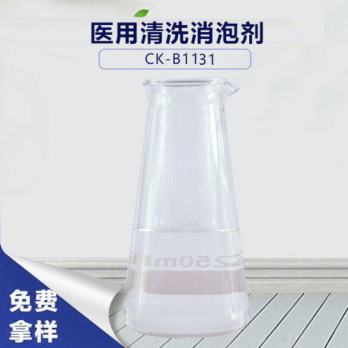 医用清洗消泡剂