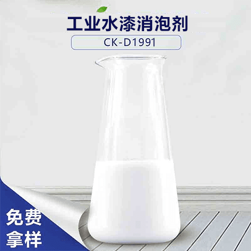 工业水漆消泡剂