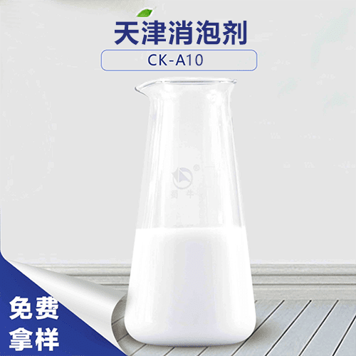 天津消泡剂
