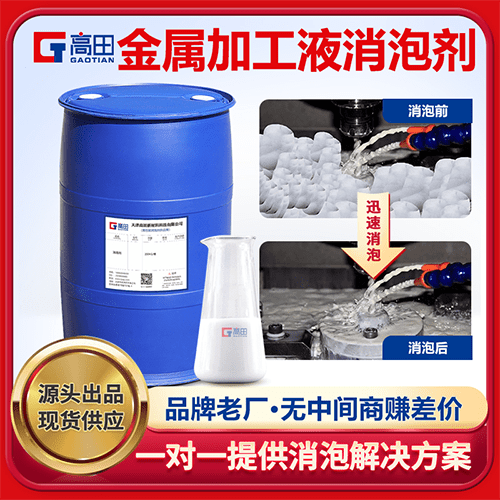 无锡消泡剂-无锡钢铁金属加工消泡案例 无锡消泡剂-无锡钢铁金属加工消泡案例