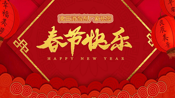 关于2023年春节放假通知