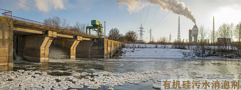 有机硅污水消泡剂